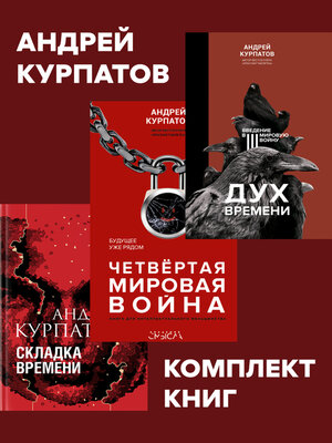 cover image of Комплект книг